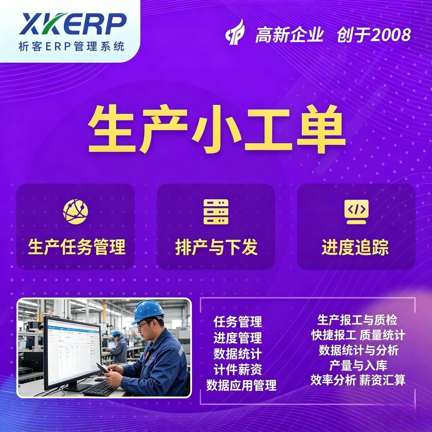 动态重排与插单