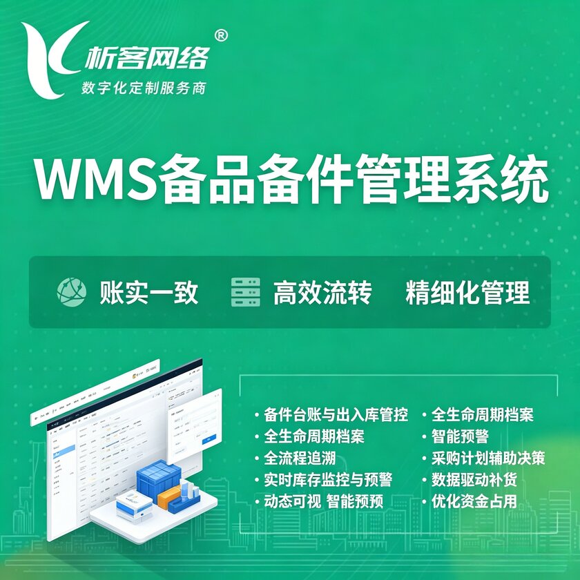 广州APS管理系统