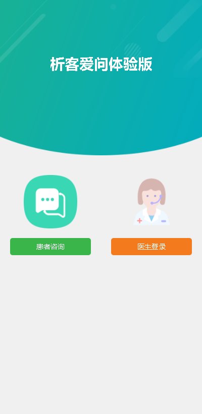 文字的形式以对话框的形式病人跟医生沟