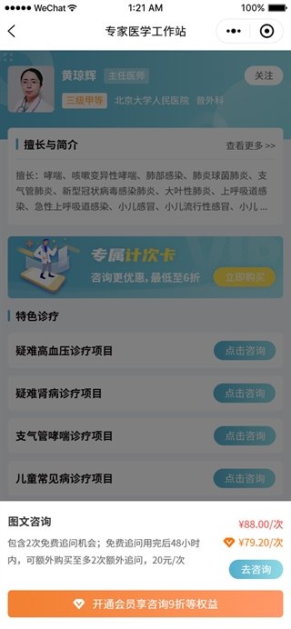 为医疗服务企业