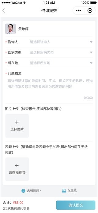 各级医院在线咨询问诊量身打造